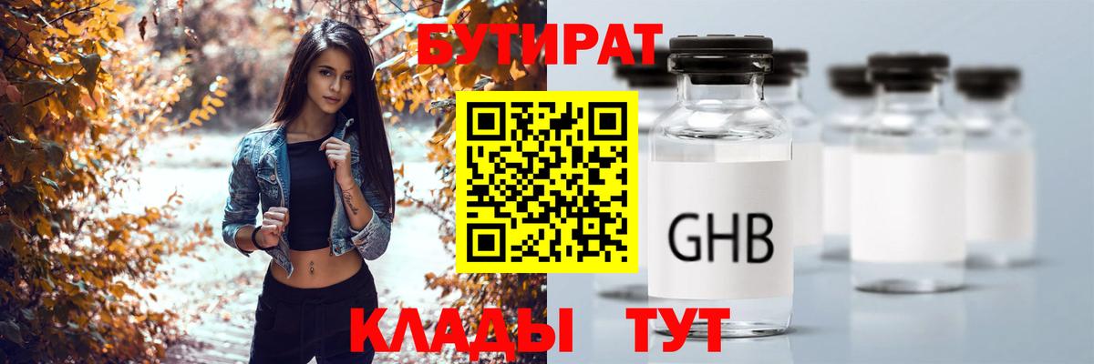 Бутират жидкий экстази  Вход с VPN  Красноуфимск 