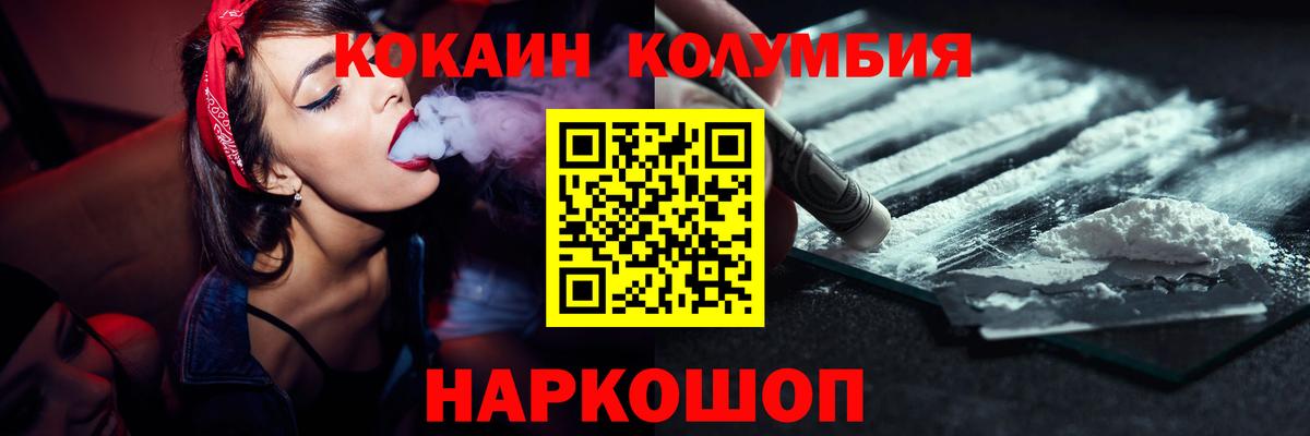 Красноуфимск  COCAIN Columbia  Вход с VPN  Кокаин FishScale 