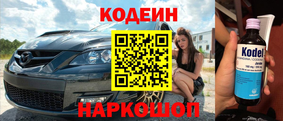 Codein Purple Drank Красноуфимск