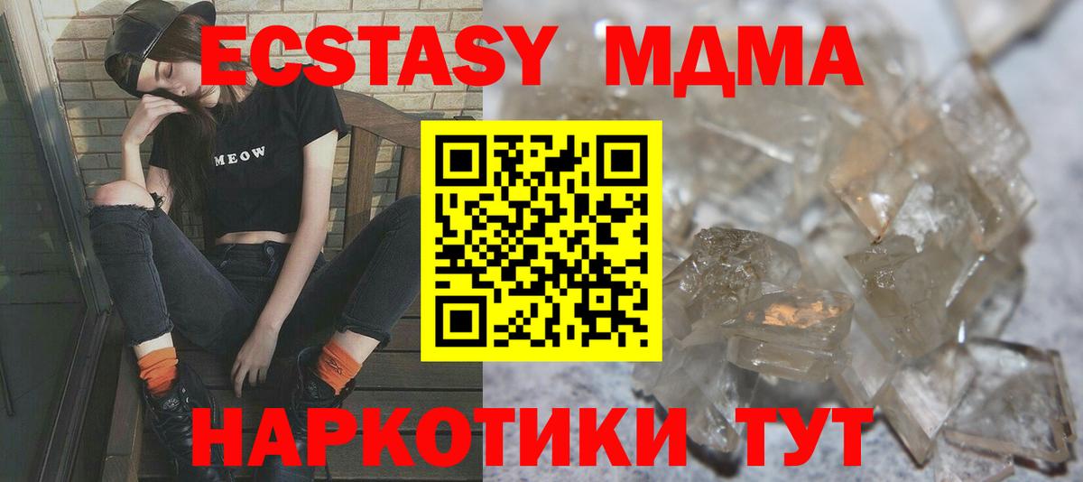 Красноуфимск  МДМА кристаллы  MDMA Molly  МДМА  Вход с VPN 