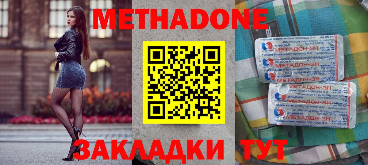 Метадон белоснежный Красноуфимск