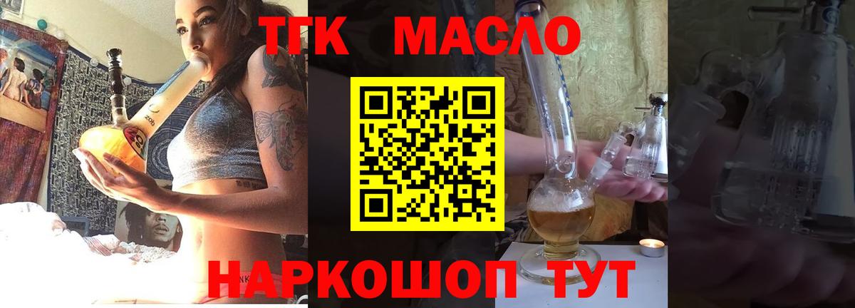 Дистиллят ТГК THC oil Красноуфимск